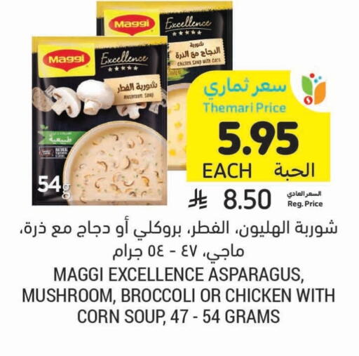 ماجي available at أسواق التميمي in مملكة العربية السعودية, السعودية, سعودية - تبوك