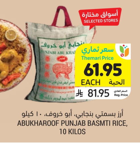 Basmati / Biryani Rice available at Tamimi Market in KSA, Saudi Arabia, Saudi - Tabuk