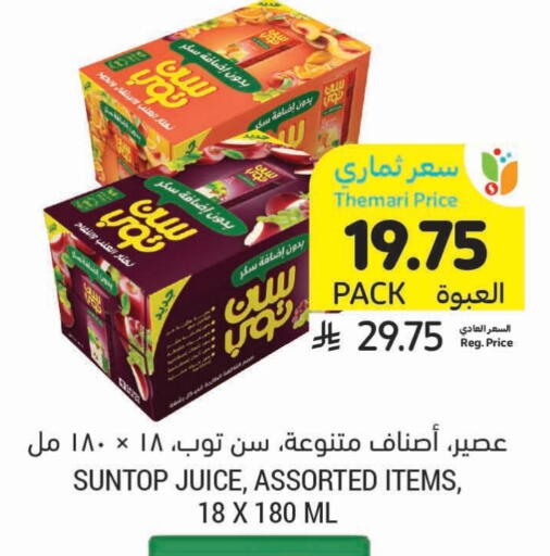 SUNTOP available at Tamimi Market in KSA, Saudi Arabia, Saudi - Tabuk
