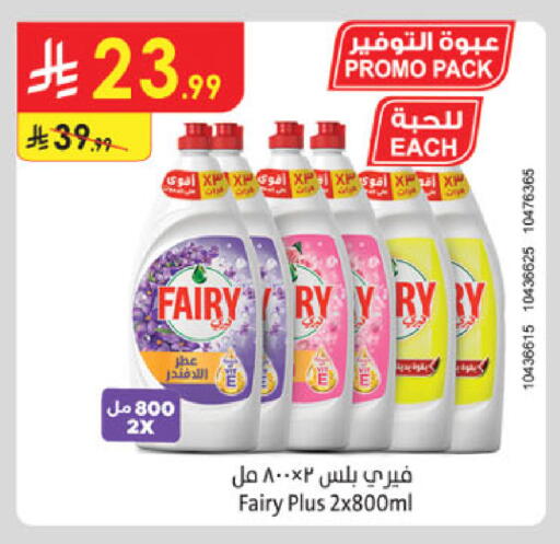 FAIRY available at Danube in KSA, Saudi Arabia, Saudi - Al Khobar