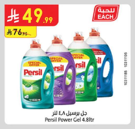 PERSIL Detergent available at Danube in KSA, Saudi Arabia, Saudi - Al Khobar