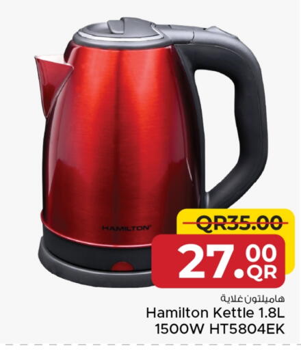هاميلتون  غلاية available at مركز التموين العائلي in قطر - الشحانية