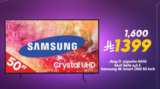 TV in Dukan, Saudi Arabia Offers - Saudi Arabia SAMSUNG Smart TV available at Dukan in KSA, Saudi Arabia, Saudi - Jeddah