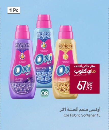 أوكسي منعم available at كارفور in Egypt - القاهرة