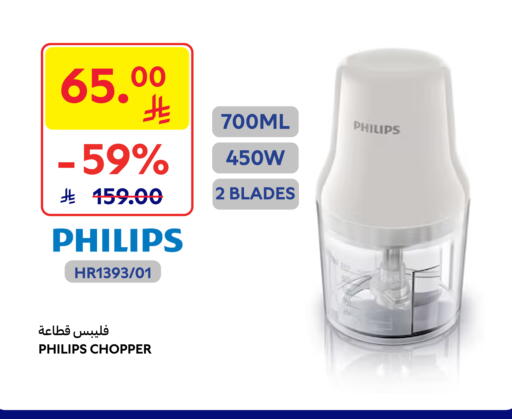 PHILIPS Chopper available at Carrefour in KSA, Saudi Arabia, Saudi - Sakaka