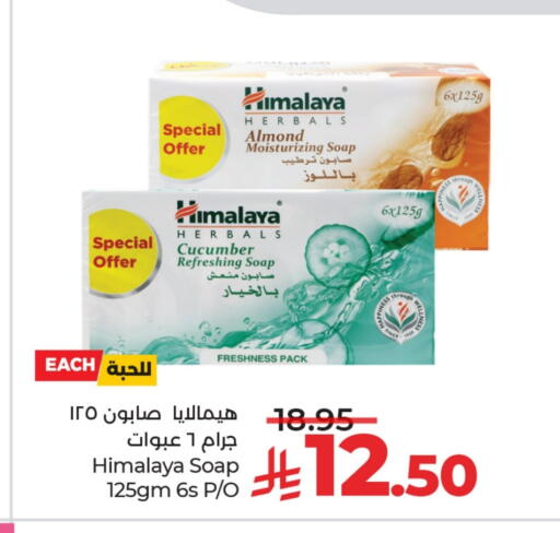 هيمالايا available at لولو هايبرماركت in مملكة العربية السعودية, السعودية, سعودية - الخرج