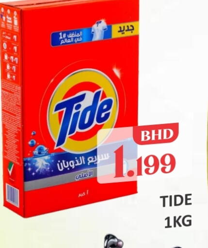 TIDE Detergent available at Talal Markets in Bahrain