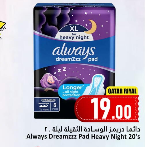 ALWAYS available at Dana Hypermarket in Qatar - Al-Shahaniya