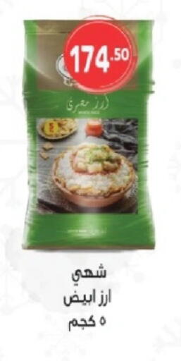 White Rice available at El.Husseini supermarket  in Egypt - Cairo