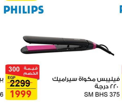 PHILIPS available at Fathalla Market  in Egypt - Cairo