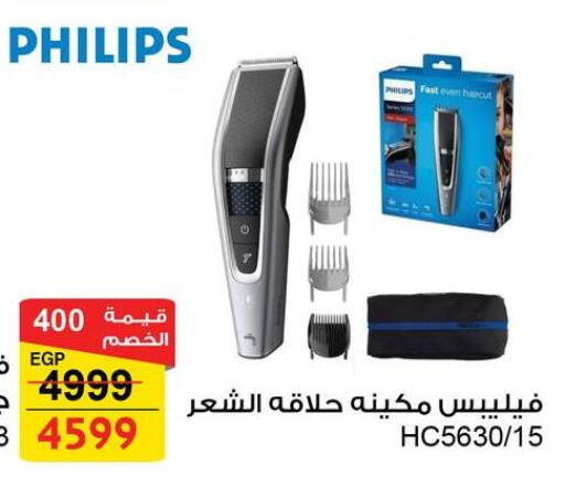 PHILIPS available at Fathalla Market  in Egypt - Cairo