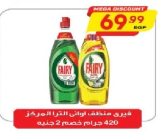 FAIRY available at El.Husseini supermarket  in Egypt - Cairo