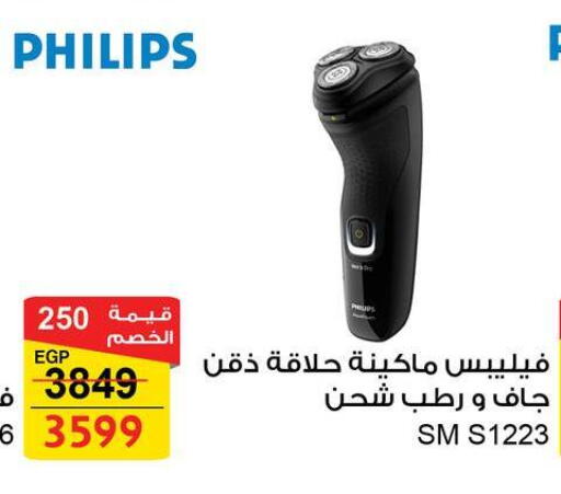 PHILIPS available at Fathalla Market  in Egypt - Cairo