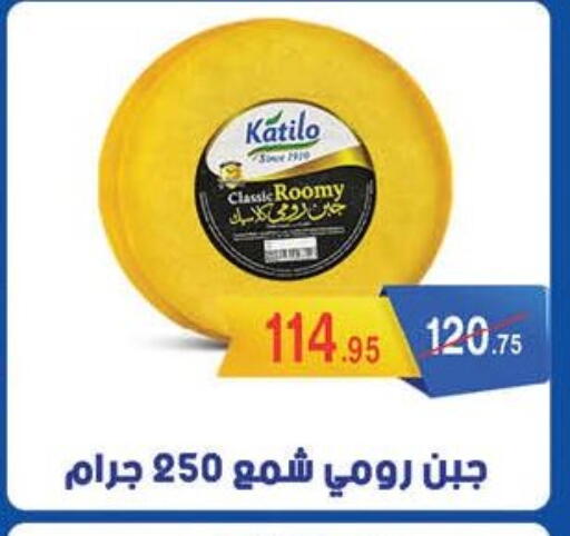 جبنة رومي available at محمود الفار in Egypt - القاهرة