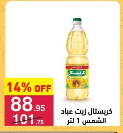 زيت دوار الشمس available at محمود الفار in Egypt - القاهرة