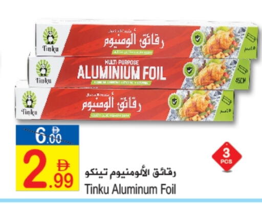 Aluminum Foil available at سن اند ساند هايبر ماركت ذ.م.م in الإمارات العربية المتحدة , الامارات - رَأْس ٱلْخَيْمَة