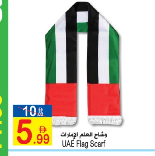 available at سن اند ساند هايبر ماركت ذ.م.م in الإمارات العربية المتحدة , الامارات - رَأْس ٱلْخَيْمَة