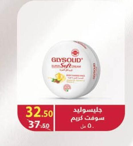 غليسوليد كريم للوجه available at محمود الفار in Egypt - القاهرة