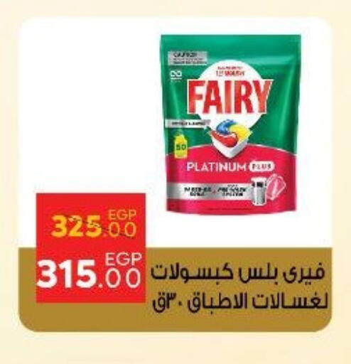 FAIRY available at Sarai Market  in Egypt - Cairo