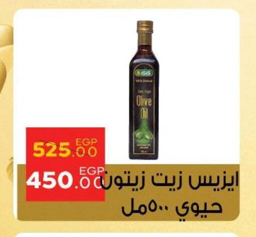 زيت الزيتون available at سراى ماركت in Egypt - القاهرة