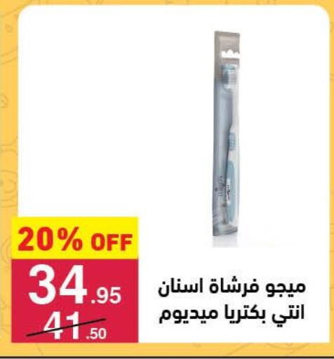 فرشاة أسنان available at محمود الفار in Egypt - القاهرة