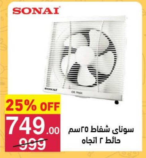 سوناي مروحة available at محمود الفار in Egypt - القاهرة