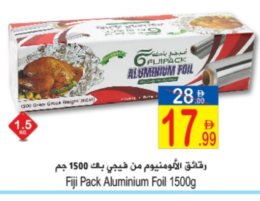 Aluminum Foil available at سن اند ساند هايبر ماركت ذ.م.م in الإمارات العربية المتحدة , الامارات - رَأْس ٱلْخَيْمَة
