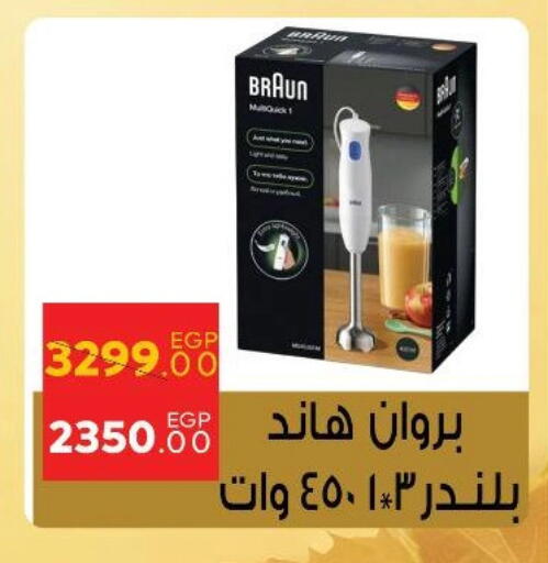BRAUN Mixer / Grinder available at Sarai Market  in Egypt - Cairo