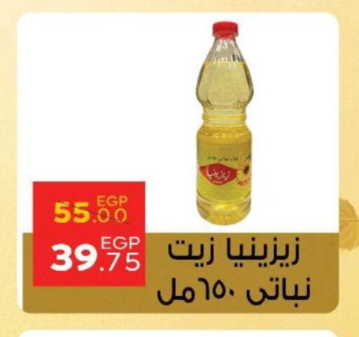 زيت نباتي available at سراى ماركت in Egypt - القاهرة