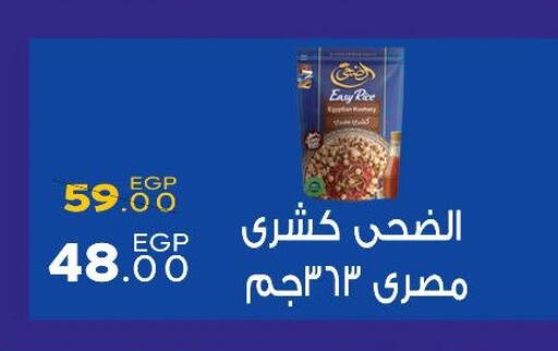أرز كالروز available at سراى ماركت in Egypt - القاهرة