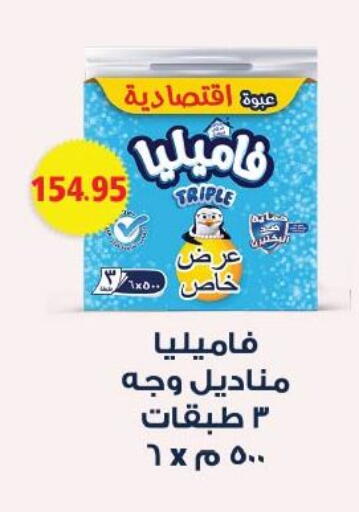 فاميليا available at رويال هاوس in Egypt - القاهرة