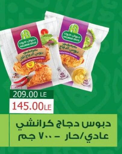 أفخاذ دجاج available at سراى ماركت in Egypt - القاهرة