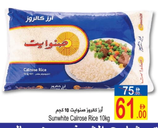 أرز كالروز available at سن اند ساند هايبر ماركت ذ.م.م in الإمارات العربية المتحدة , الامارات - رَأْس ٱلْخَيْمَة