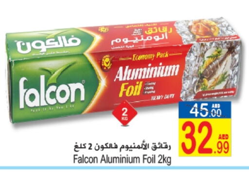 فالكون Aluminum Foil available at سن اند ساند هايبر ماركت ذ.م.م in الإمارات العربية المتحدة , الامارات - رَأْس ٱلْخَيْمَة
