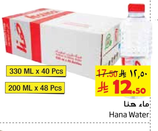 HANA available at Layan Hyper in KSA, Saudi Arabia, Saudi - Al Khobar