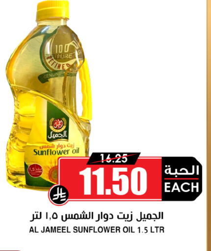 Sunflower Oil available at Prime Supermarket in KSA, Saudi Arabia, Saudi - Al Khobar