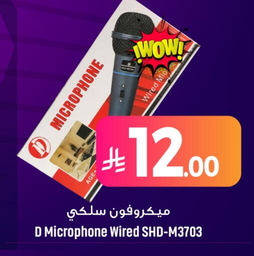 ميكروفون available at مركز التسوق نحن واحد in مملكة العربية السعودية, السعودية, سعودية - الخبر‎