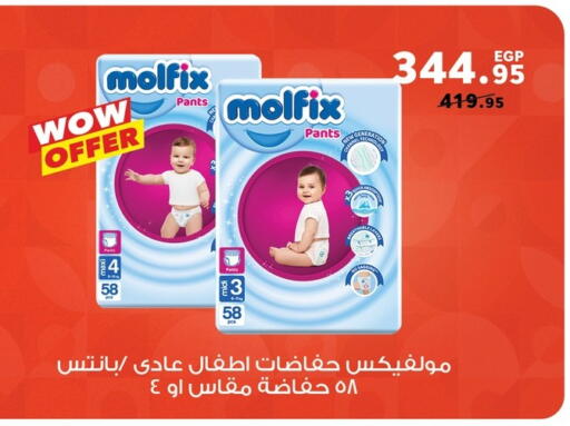 مولفيكس available at بنده in Egypt - القاهرة