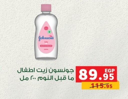 JOHNSONS available at Panda  in Egypt - Cairo