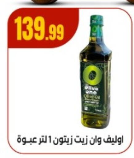 زيت الزيتون available at المحلاوي ستورز in Egypt - القاهرة