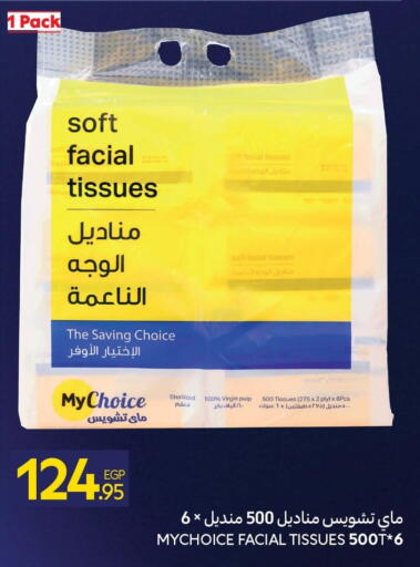 available at كارفور in Egypt - القاهرة