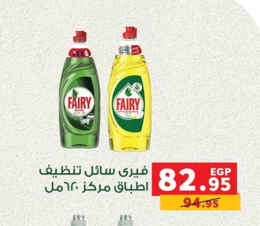 FAIRY available at Panda  in Egypt - Cairo
