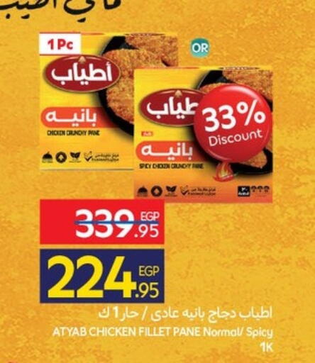 Chicken Pane available at Carrefour  in Egypt - Cairo