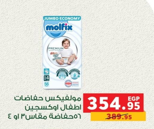 مولفيكس available at بنده in Egypt - القاهرة