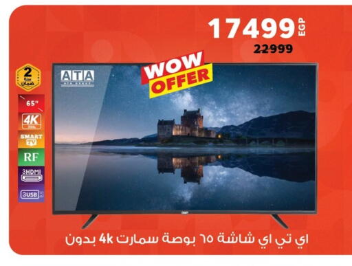 Smart TV available at Panda  in Egypt - Cairo
