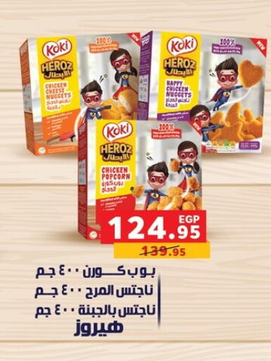 Chicken Nuggets available at Panda  in Egypt - Cairo