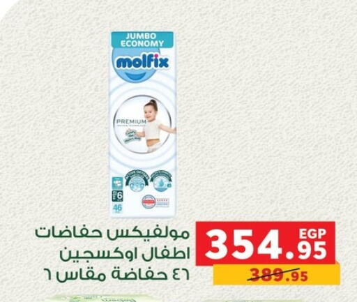 مولفيكس available at بنده in Egypt - القاهرة