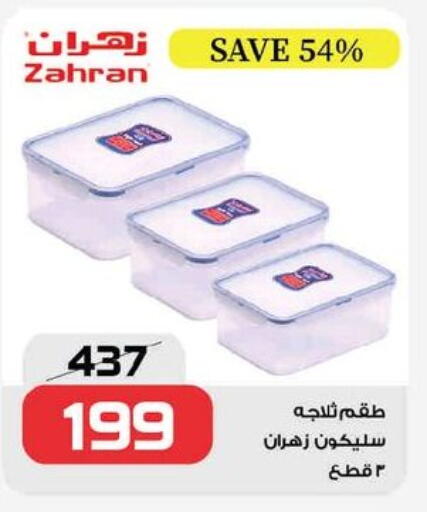 available at زهران ماركت in Egypt - القاهرة