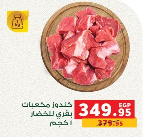 Meat - Fresh & Chilled in Panda , Egypt Offers - Egypt Beef available at Panda in Egypt - Cairo