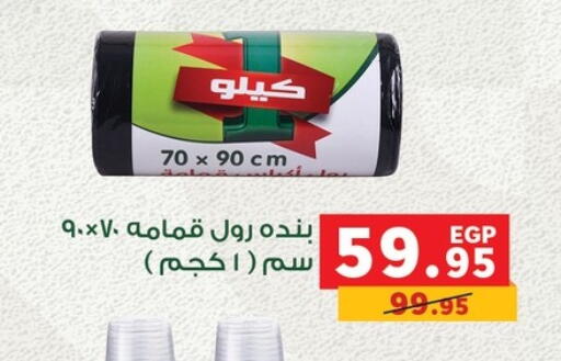 Garbage / Trash Bags available at Panda  in Egypt - Cairo